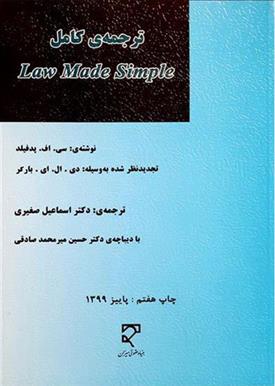 کتاب ترجمه کامل Law made simple;