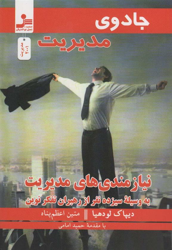 کتاب جادوی مدیریت