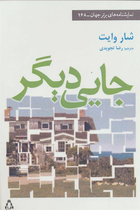 کتاب جایی دیگر