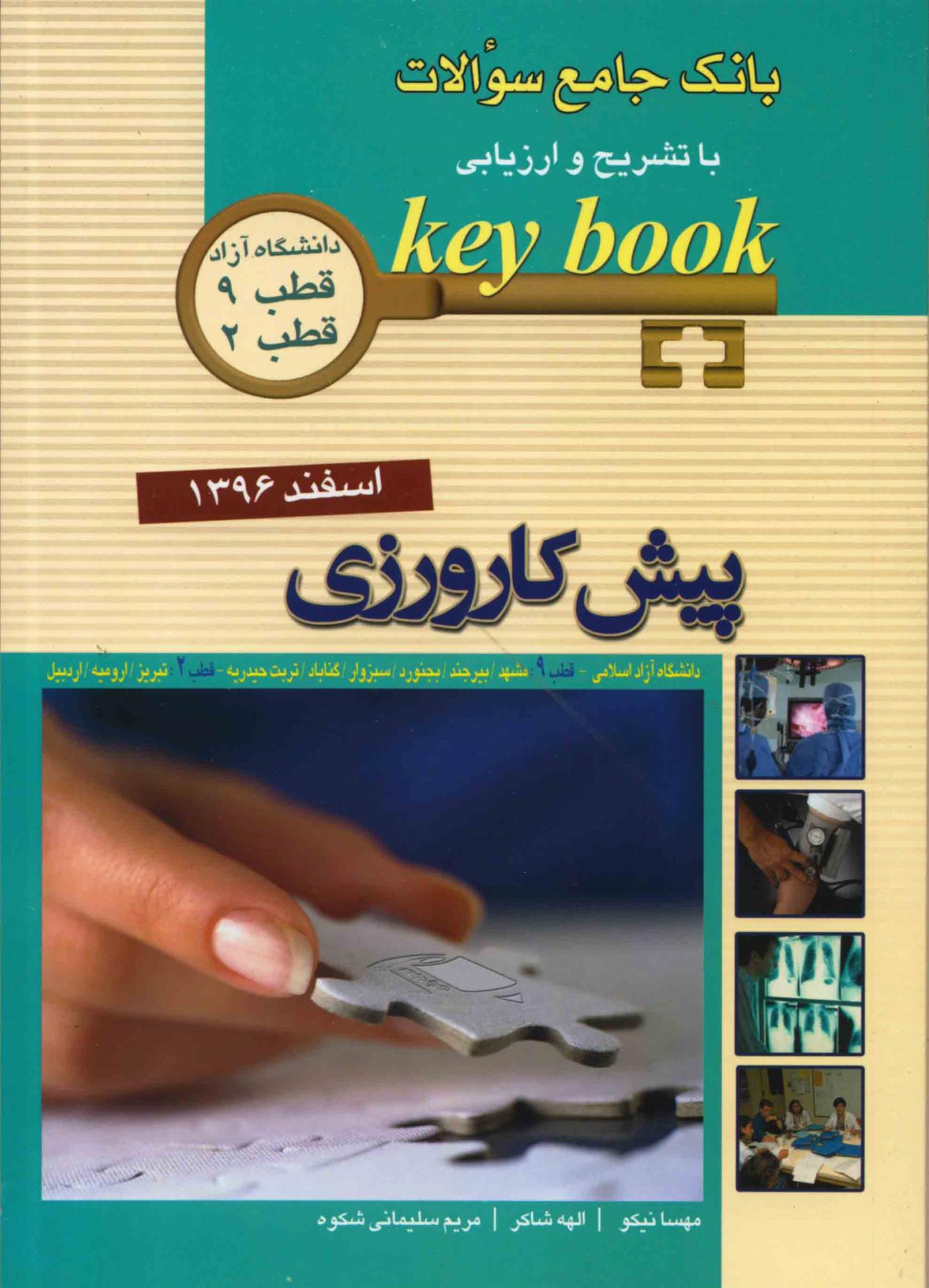 کتاب پیش کارورزی