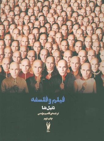 کتاب فیلم و فلسفه