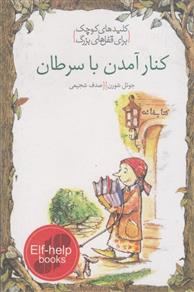 کتاب کنار آمدن با سرطان