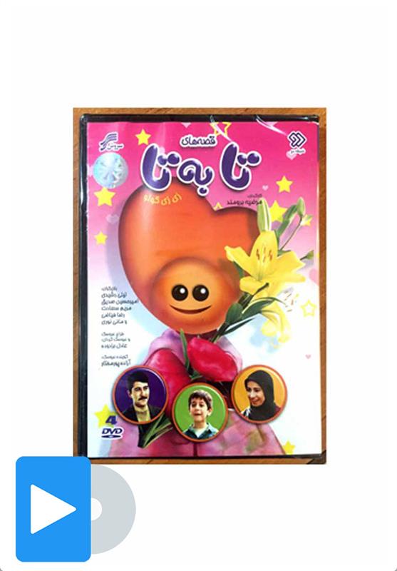 سریال تا به تا