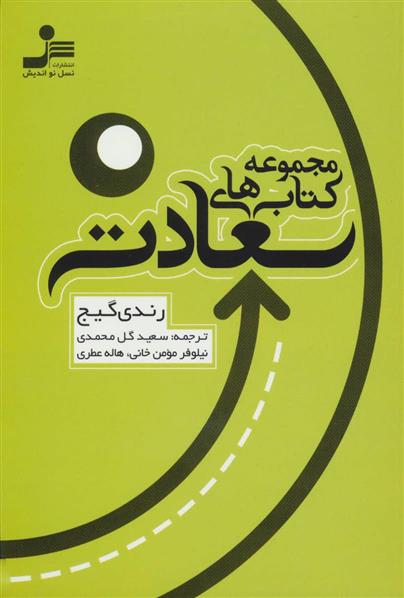 مجموعه کتاب های سعادت