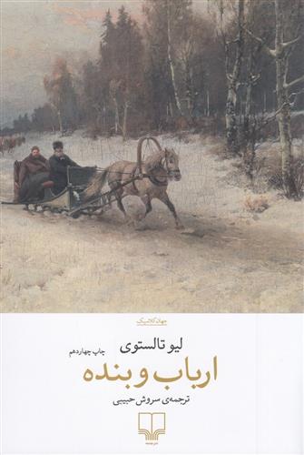 کتاب ارباب و بنده