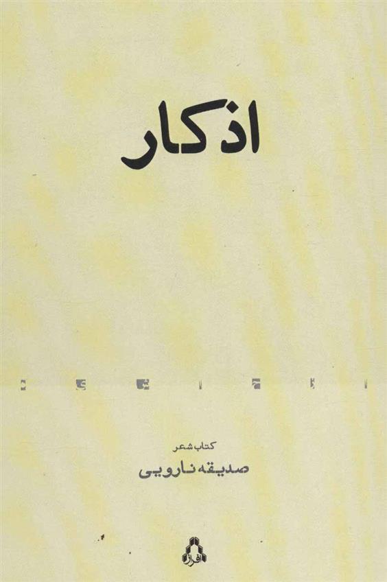 کتاب اذکار