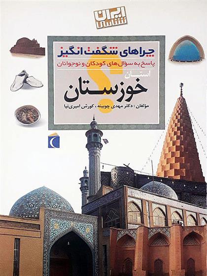 کتاب استان خوزستان