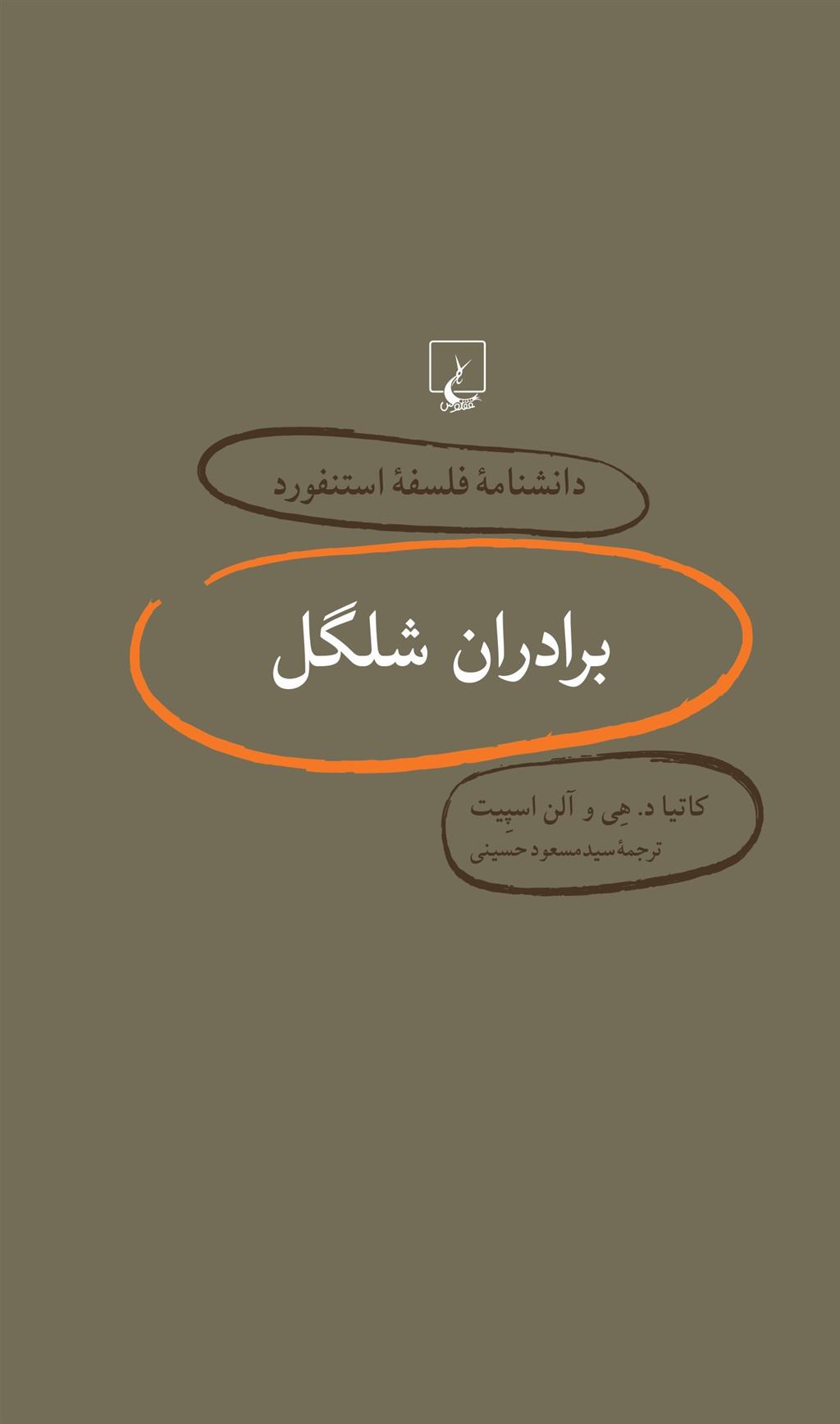 کتاب برادران شلگل