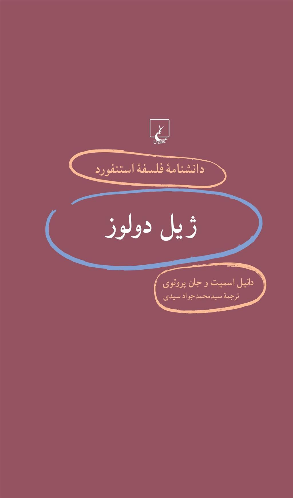 کتاب ژیل دولوز‏‫