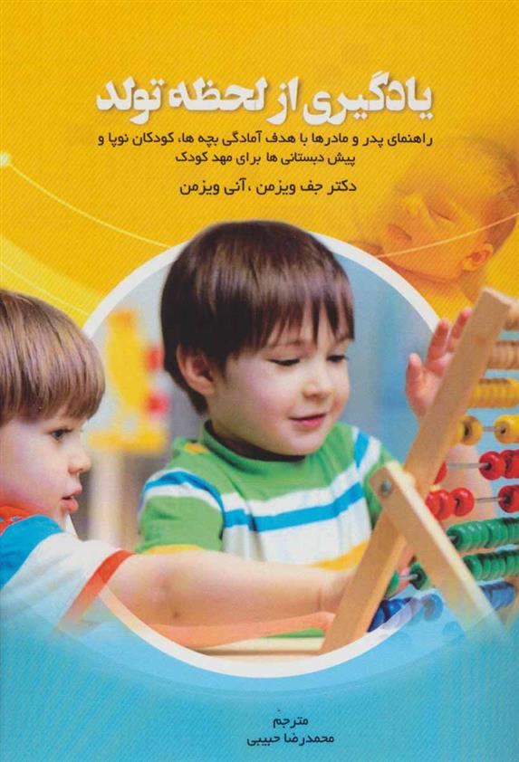 کتاب یادگیری از لحظه تولد