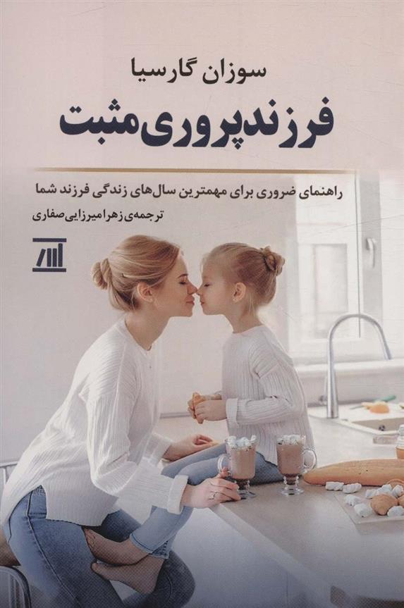 کتاب فرزند پروری مثبت