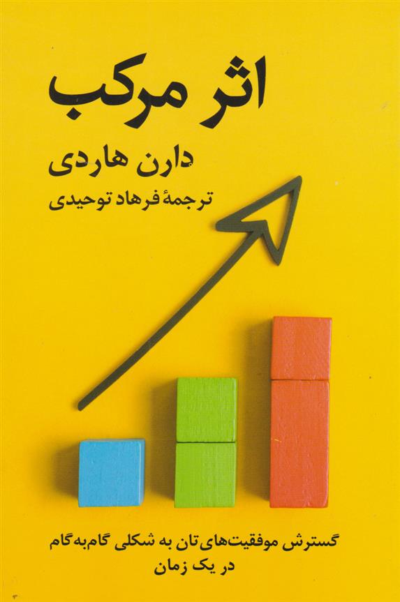 کتاب 	اثر مرکب