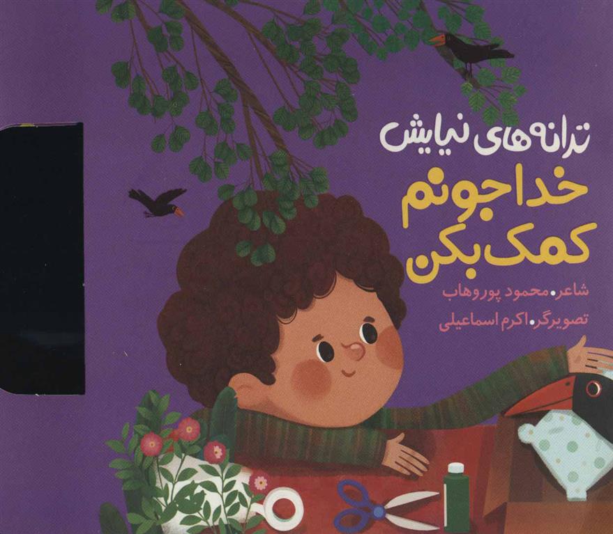 کتاب خدا جونم کمک بکن