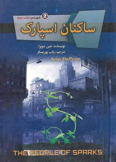 کتاب ساکنان اسپارک
