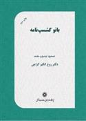 کتاب بانو گشسپ نامه