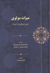 کتاب میراث مولوی