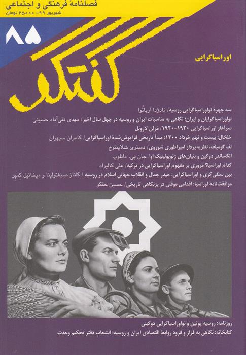 کتاب مجله گفتگو 85