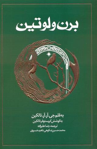 کتاب برن و لوتین (شومیز)