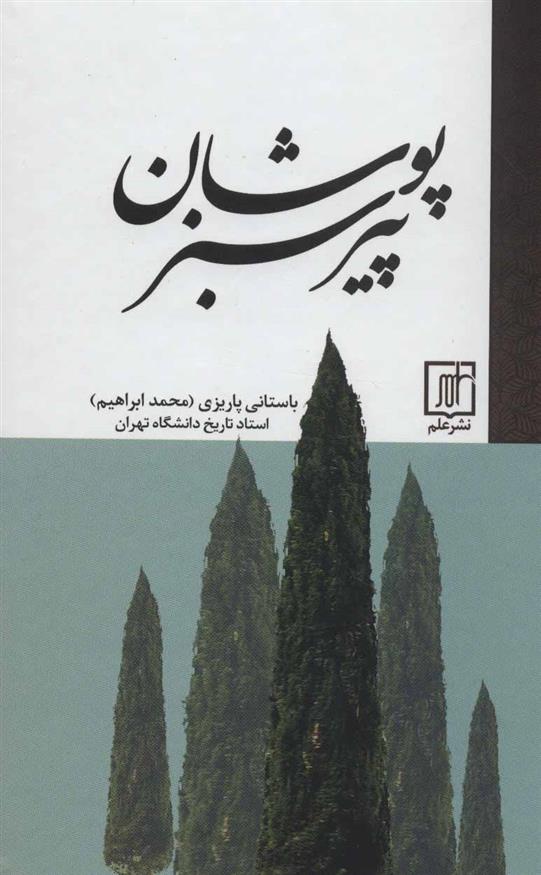 کتاب پیر سبزپوشان