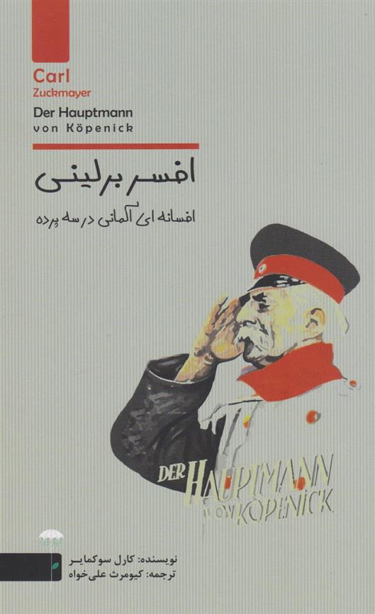 کتاب افسر برلینی