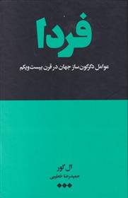 کتاب فردا;