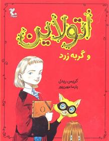 کتاب اتولاین و گربه زرد