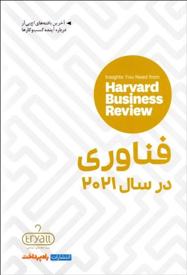 کتاب فناوری در سال 2021