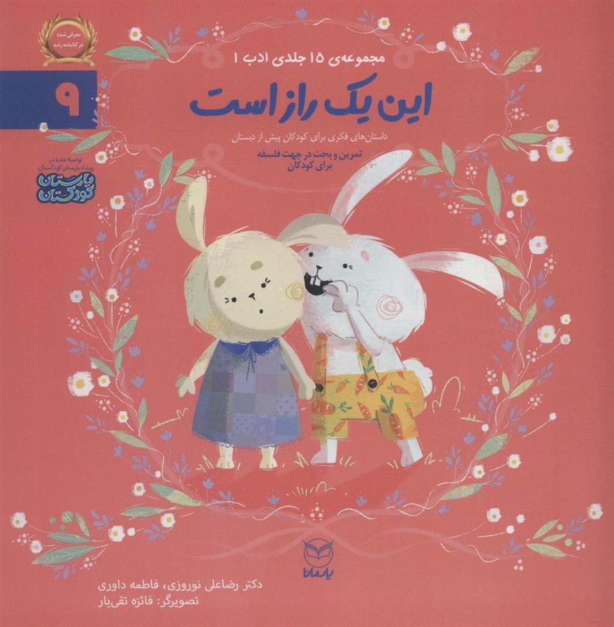 کتاب این یک راز است