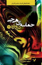 کتاب حماسه هی چی