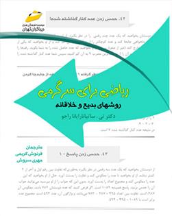 کتاب ریاضی برای سرگرمی;