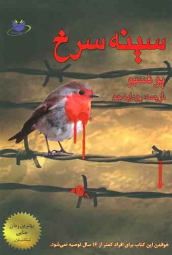 کتاب سینه سرخ