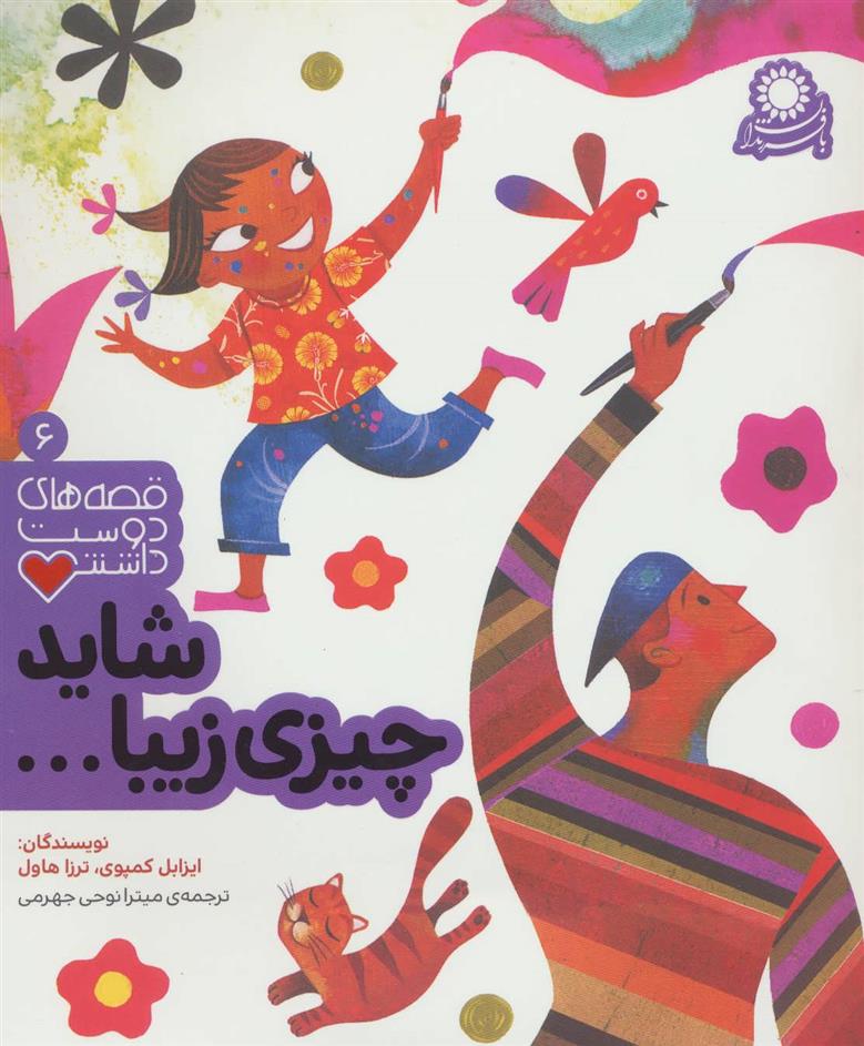کتاب شاید چیزی زیبا…
