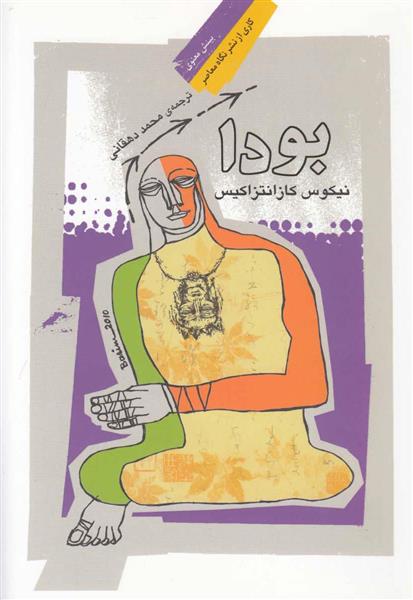 کتاب بودا