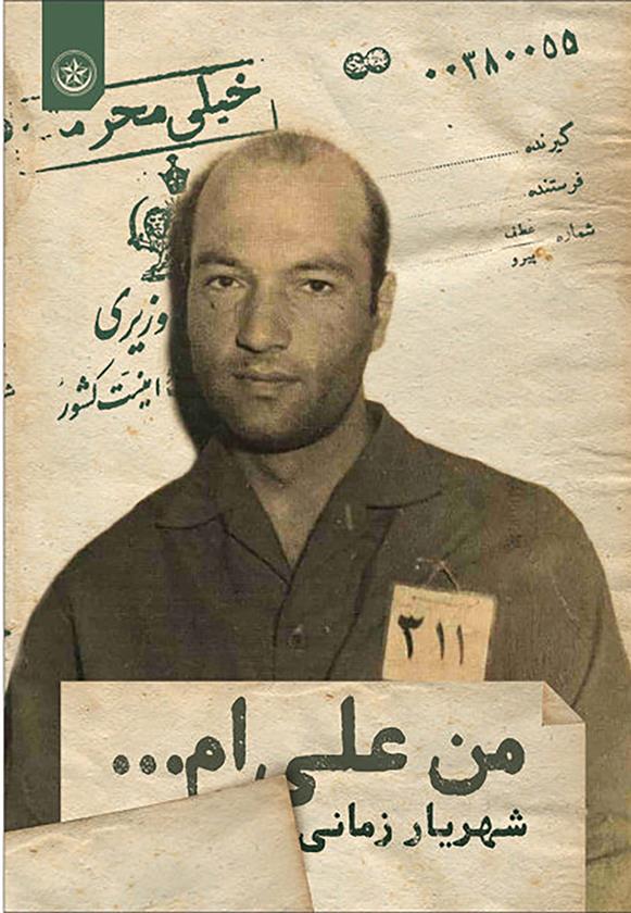 کتاب من علی ام