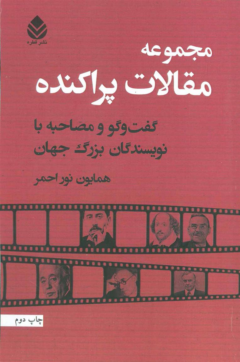 کتاب مجموعه مقالات پراکنده
