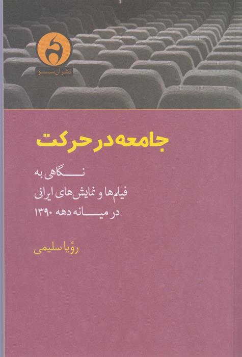 کتاب جامعه در حرکت