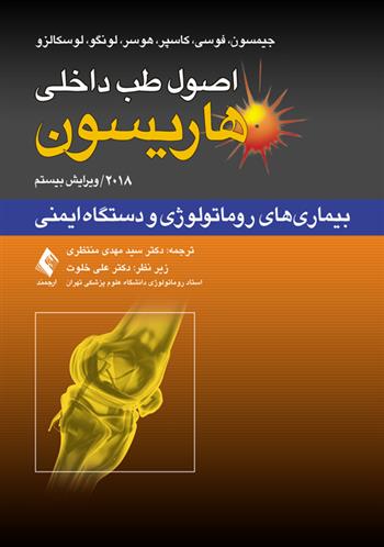 کتاب اصول طب داخلی هاریسون