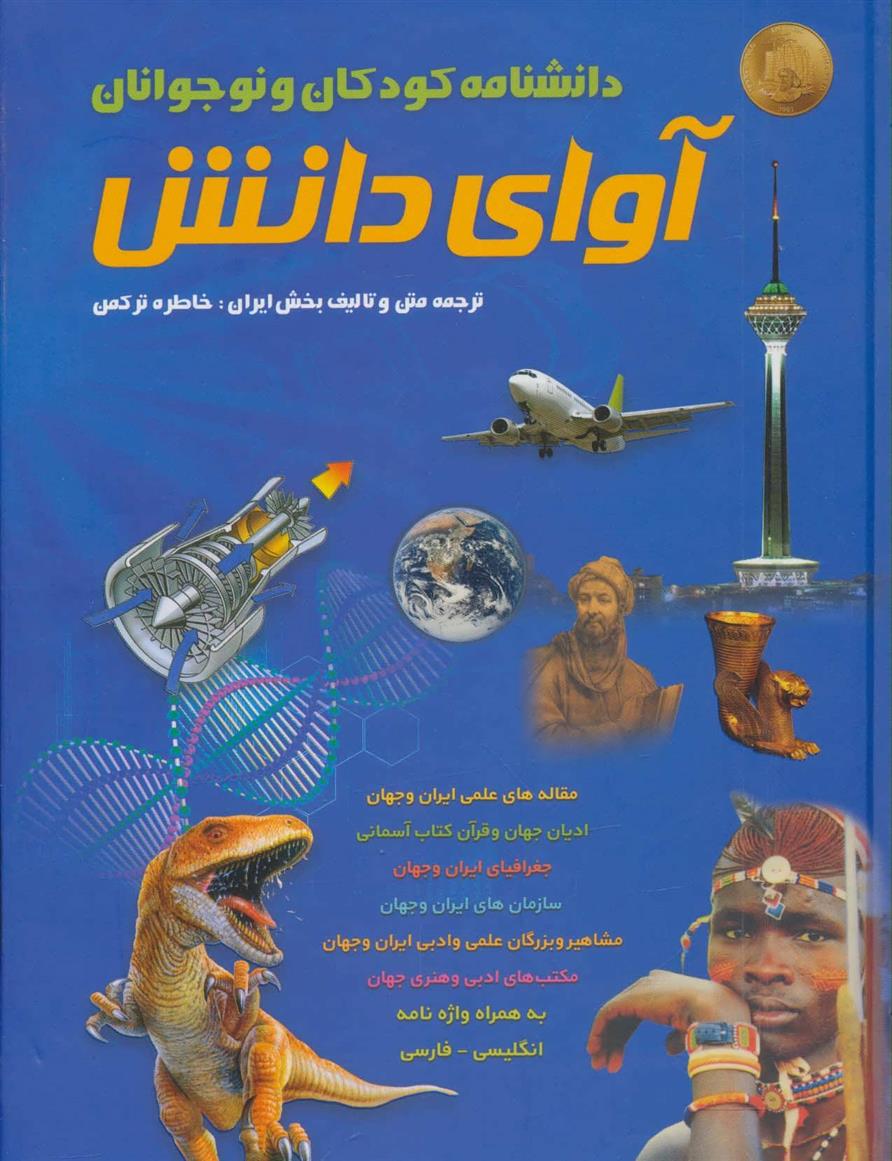 کتاب آوای دانش