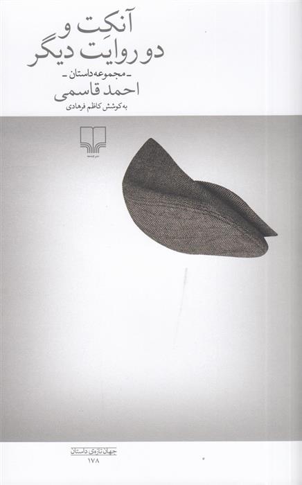 کتاب آنکت و دو روایت دیگر