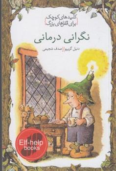 کتاب نگرانی درمانی
