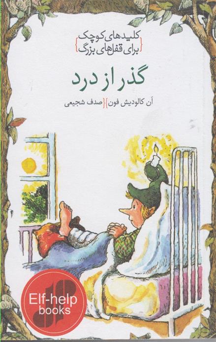کتاب گذر از درد
