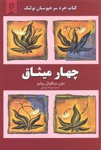 کتاب چهار میثاق