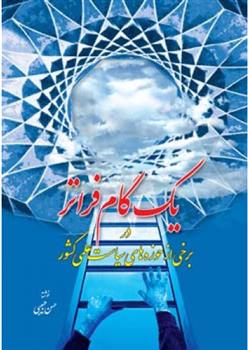 کتاب یک گام فراتر