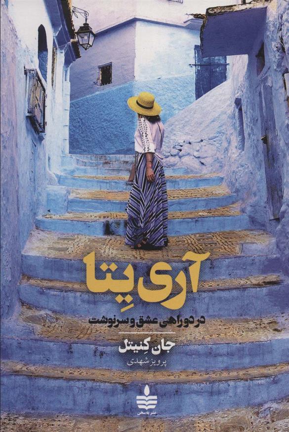 کتاب آری یتا