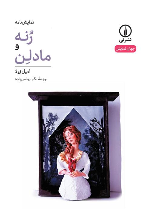 کتاب رنه و مادلن