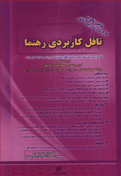کتاب تافل کاربردی رهنما