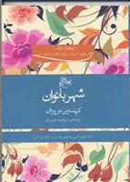 کتاب شهر بانوان