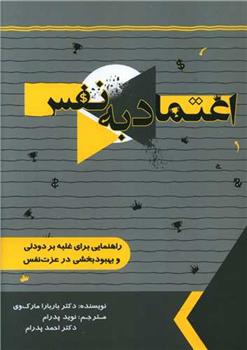 کتاب اعتماد به نفس
