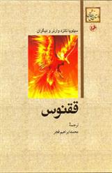 کتاب ققنوس