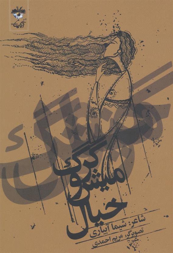 کتاب گرگ و میش خیال